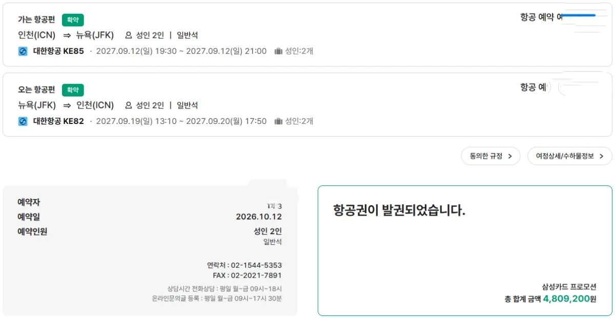 내년 뉴욕 항공권 예약했어요!