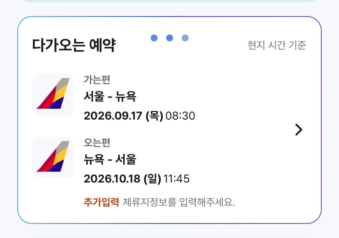 아시아나 / 뉴욕 한달살기 9.17~10.18 / 왕복 112만원 