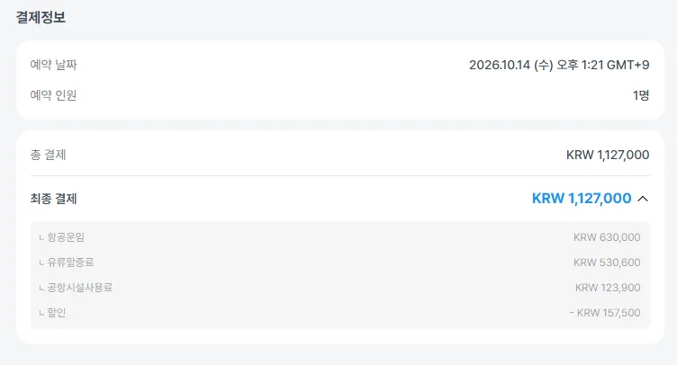 에어프레미아항공 / 27.1.22~27.2.2 / 110만원 LA왕복항공예약후기