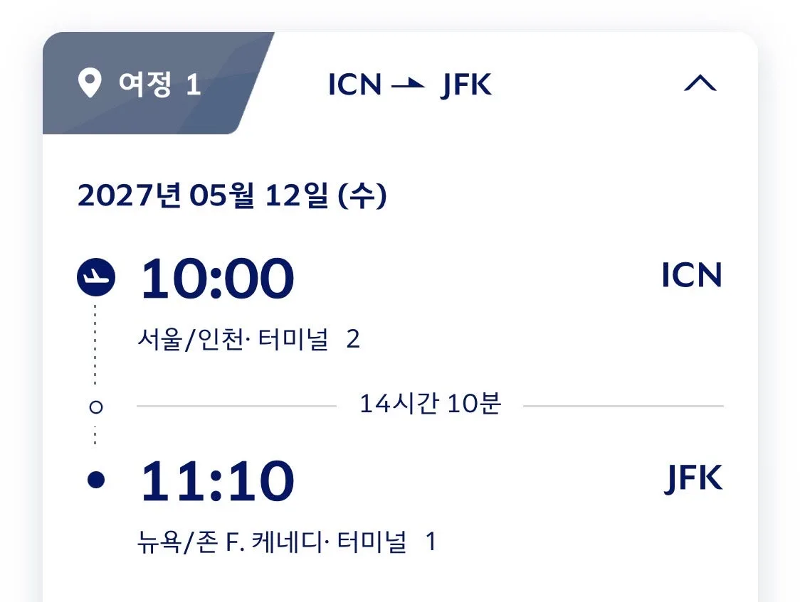 대한항공 / 27 5.12 ~ 5.26 / 164만원 미국다구간 예약후기