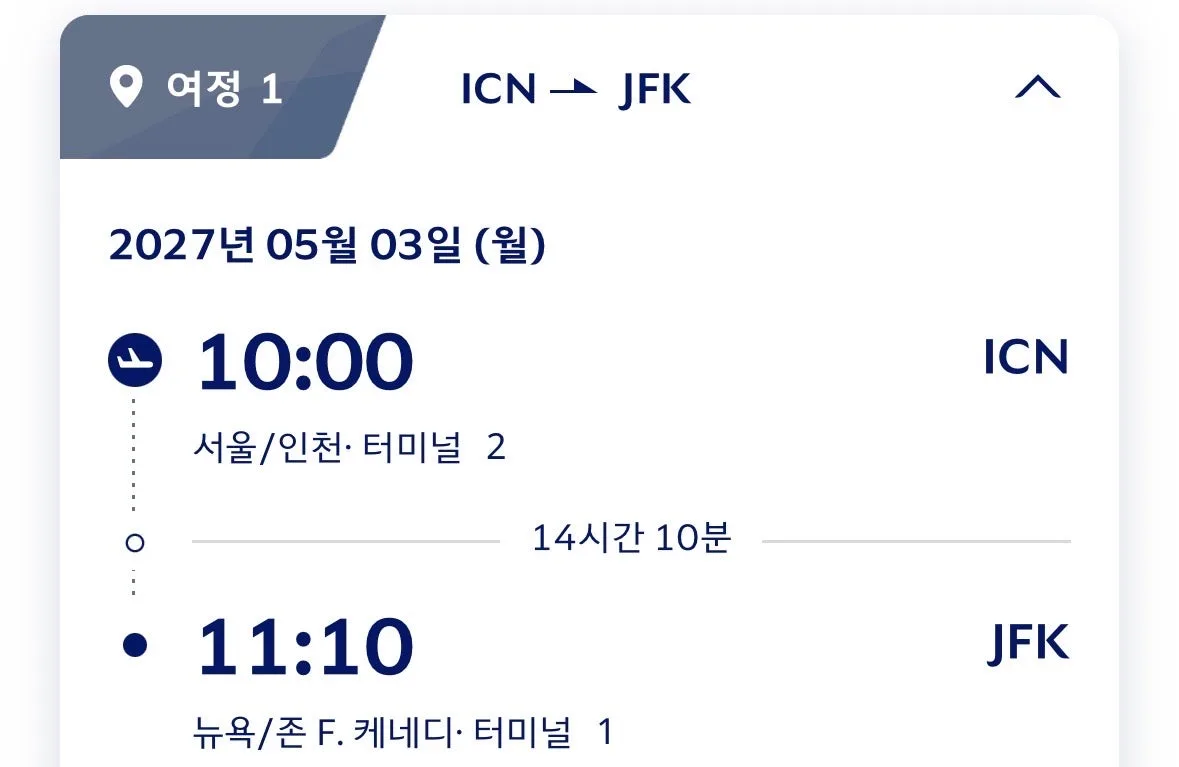 내년 5월 뉴욕 예약했어요!