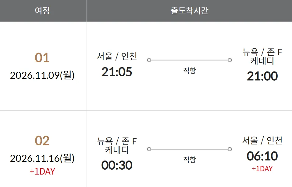 아시아나항공 / 11.9~11.16 / 132만원 예약했어요