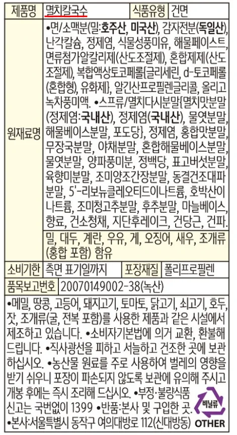 멸치칼국수 기출변형 공유(봉지라면 OK, 컵라면 ㄴㄴ)