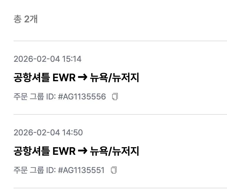 여자 혼자 밤 비행기 EWR(리버티)공항에서 뉴욕(뉴저지)까지 공항택시 한인택시