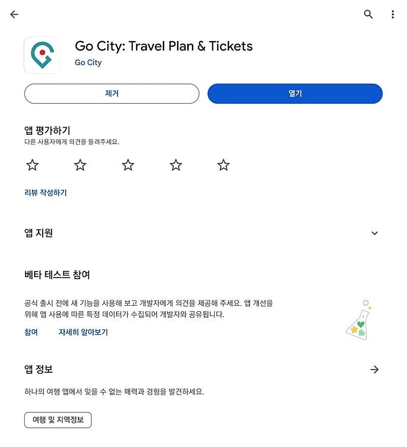 고 시티 패스 전미일주 가능하다!