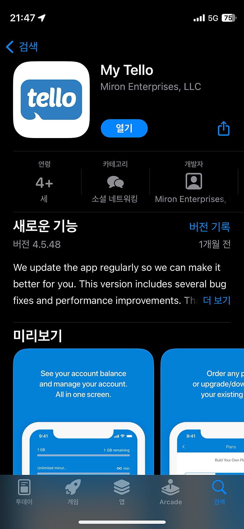 ESIM 추천!