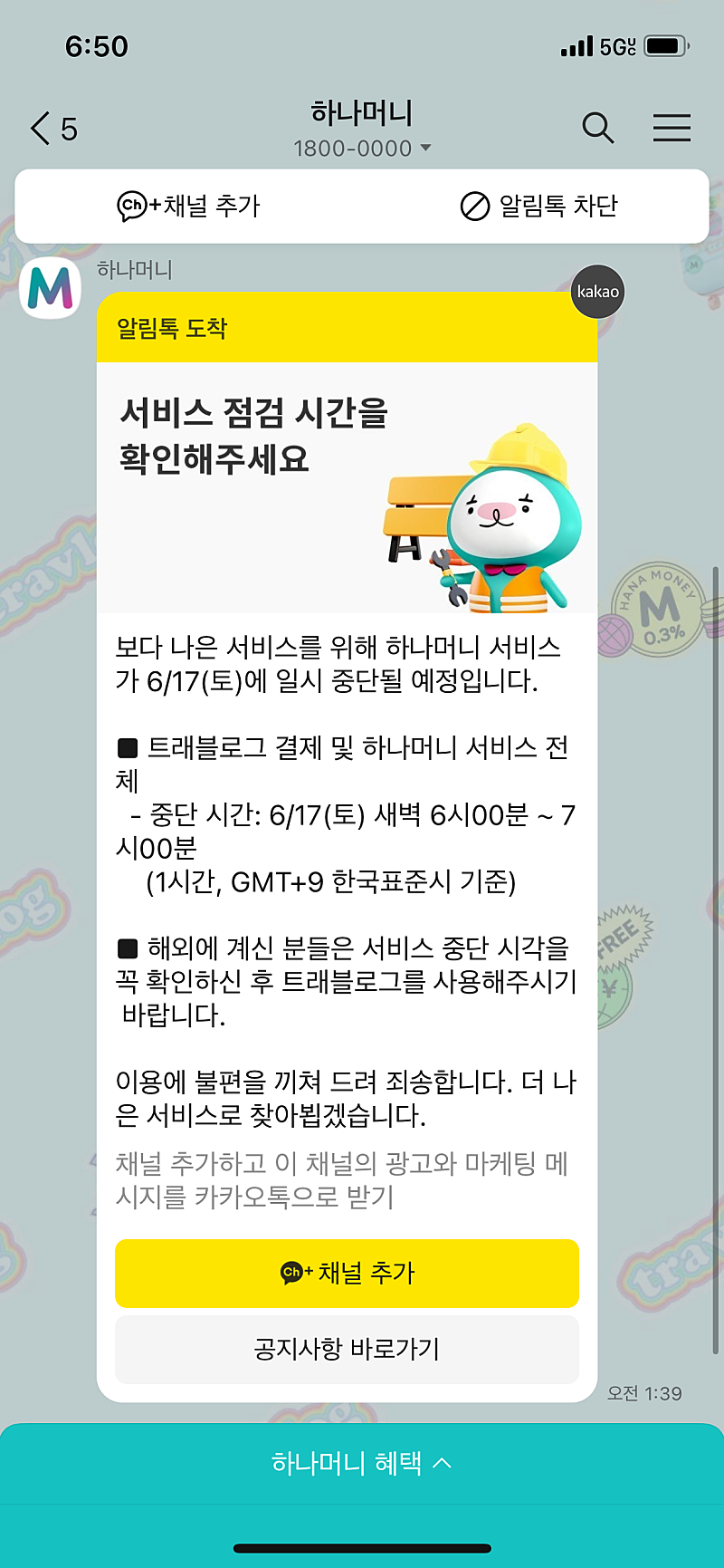 트래블로그 비추 (+추가)
