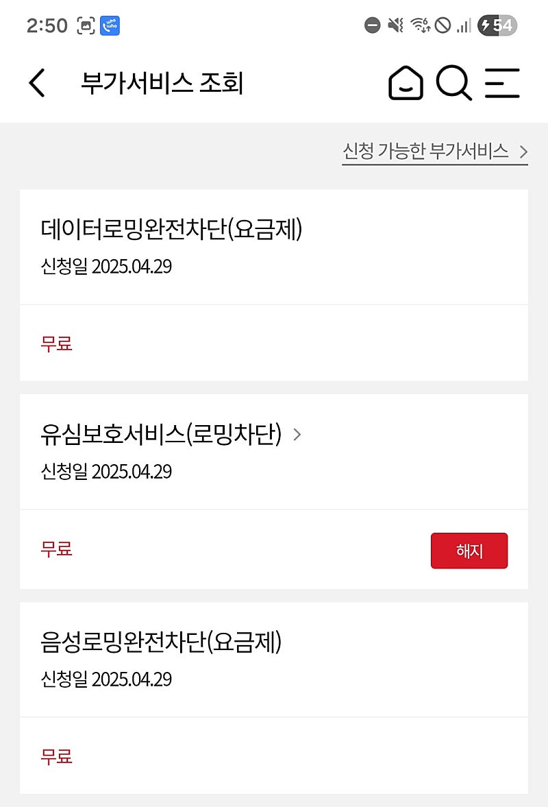 이심 신청하고! 꼭 필요한 이것!!! (유심보호서비스) + 내용추가