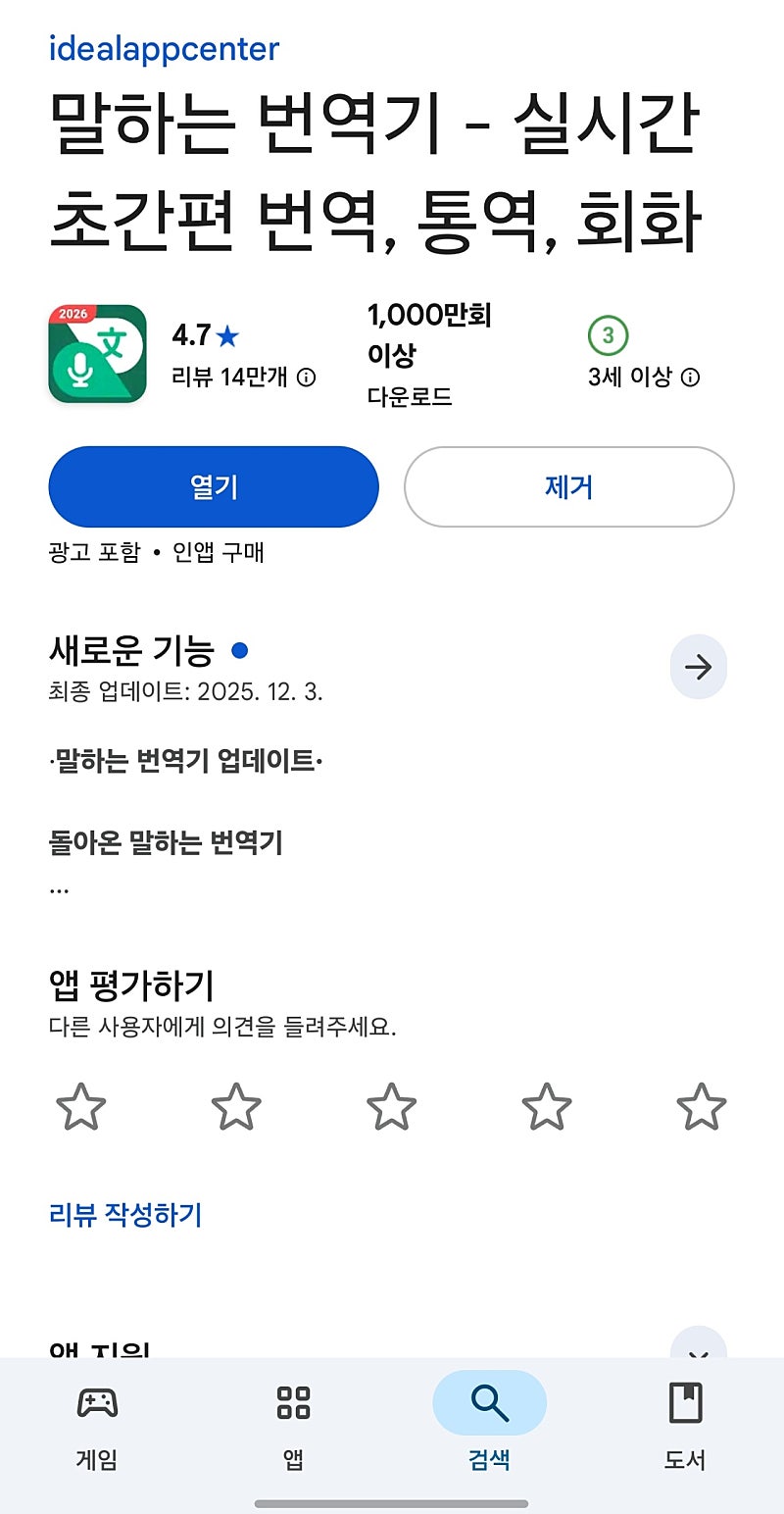 안드로이드 통역 앱 추천드려요:) 동영상 포함.ㅋ