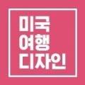 호텔 예약하실때 꼭 명심하세요(리조트피 2중결제 방지)