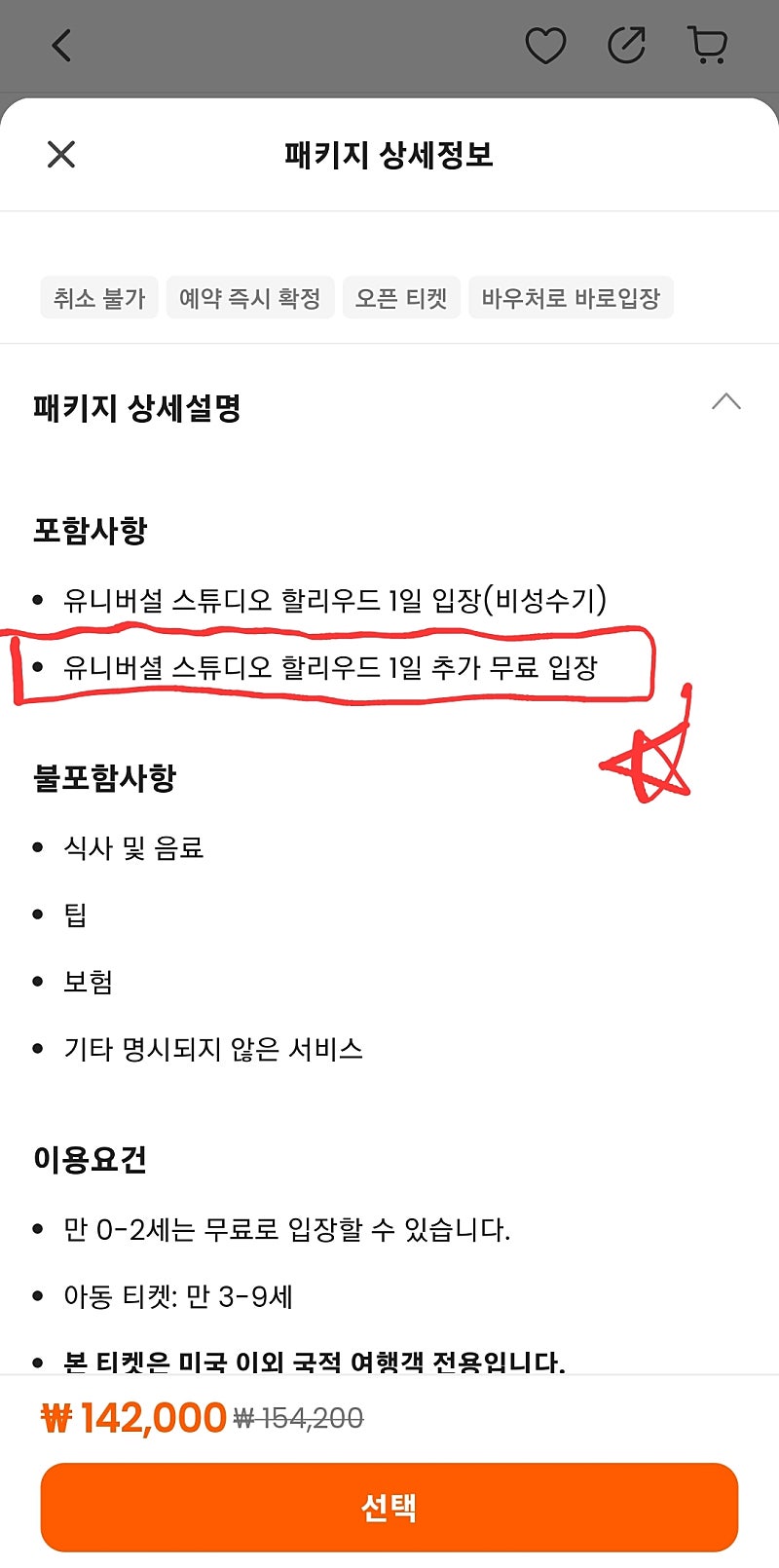 클룩 LA 유니버셜스튜디오 1+1 이벤트