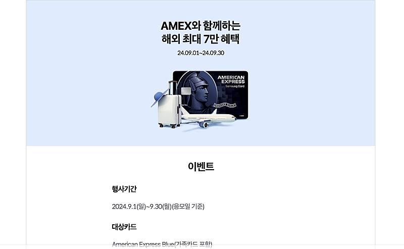 삼성 아멕스 블루 캐시백 이벤트