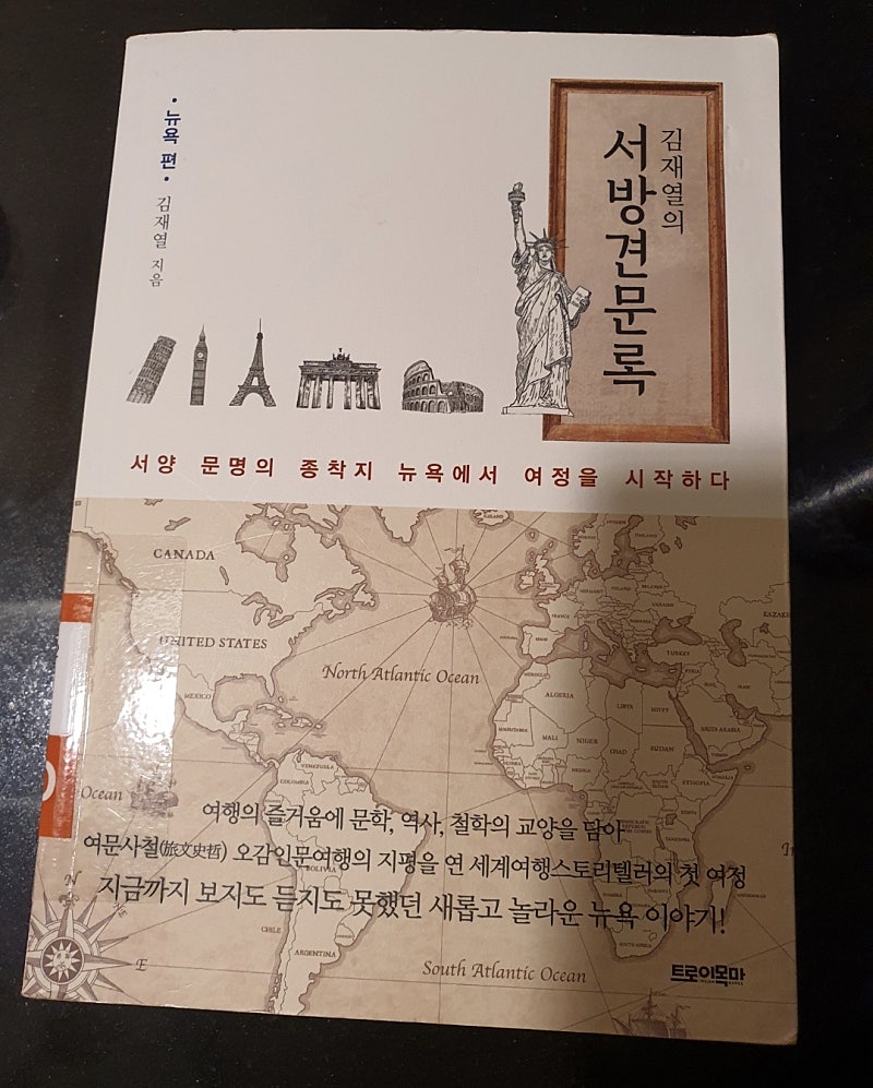 뉴욕여행중 도움이 되었던 책 2권