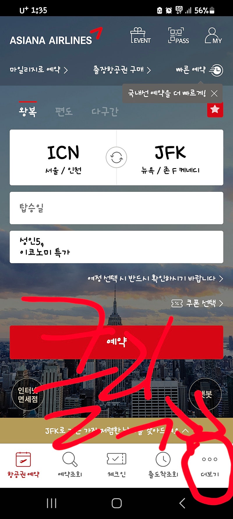 아는 사람만 아는 아무도 알려주지 않는 국적기  공짜로 타는 법