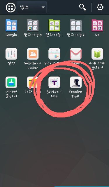 보스턴여행시 유용했던 어플2개