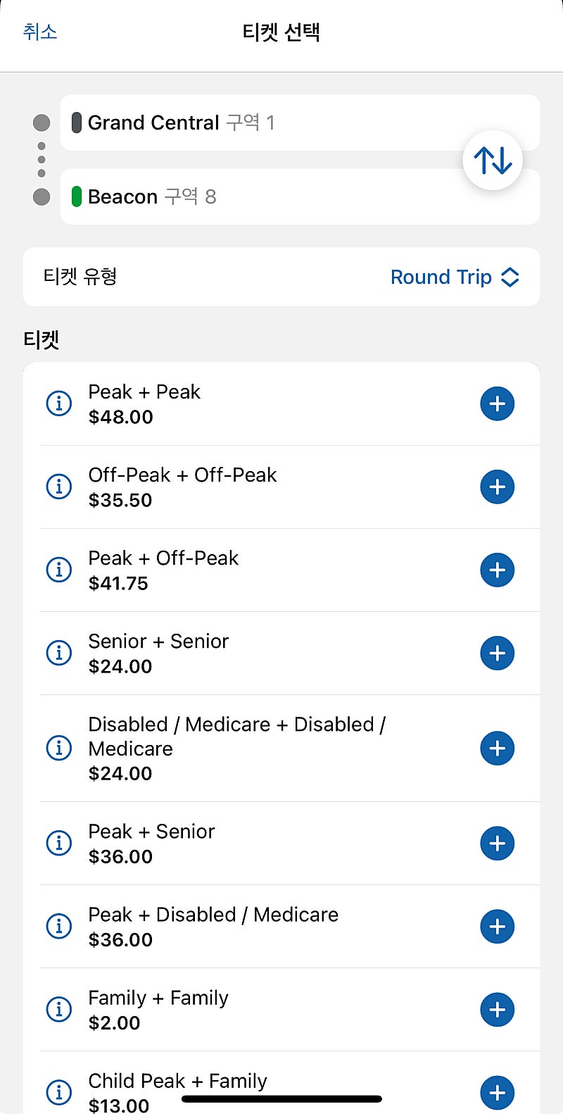 디아 비콘 왕복기차표 + 입장티켓 패키지 정보