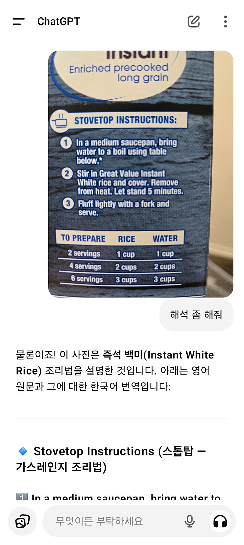 (소소한팁3) 설명서 해석 chatGPT에게 맡겨보세요