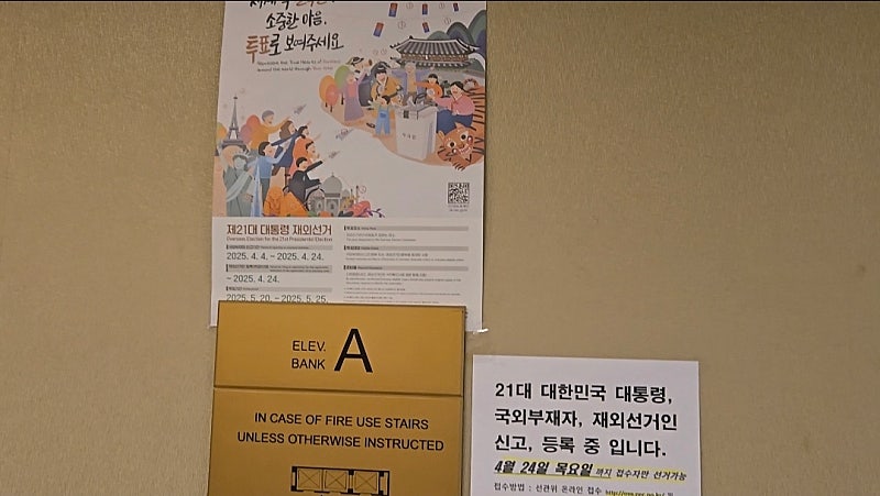 혹시 5월 24일~6월 3일 사이에 미국 여행을 하게 된다면 국외부재자 신고하고 투표 하세요~