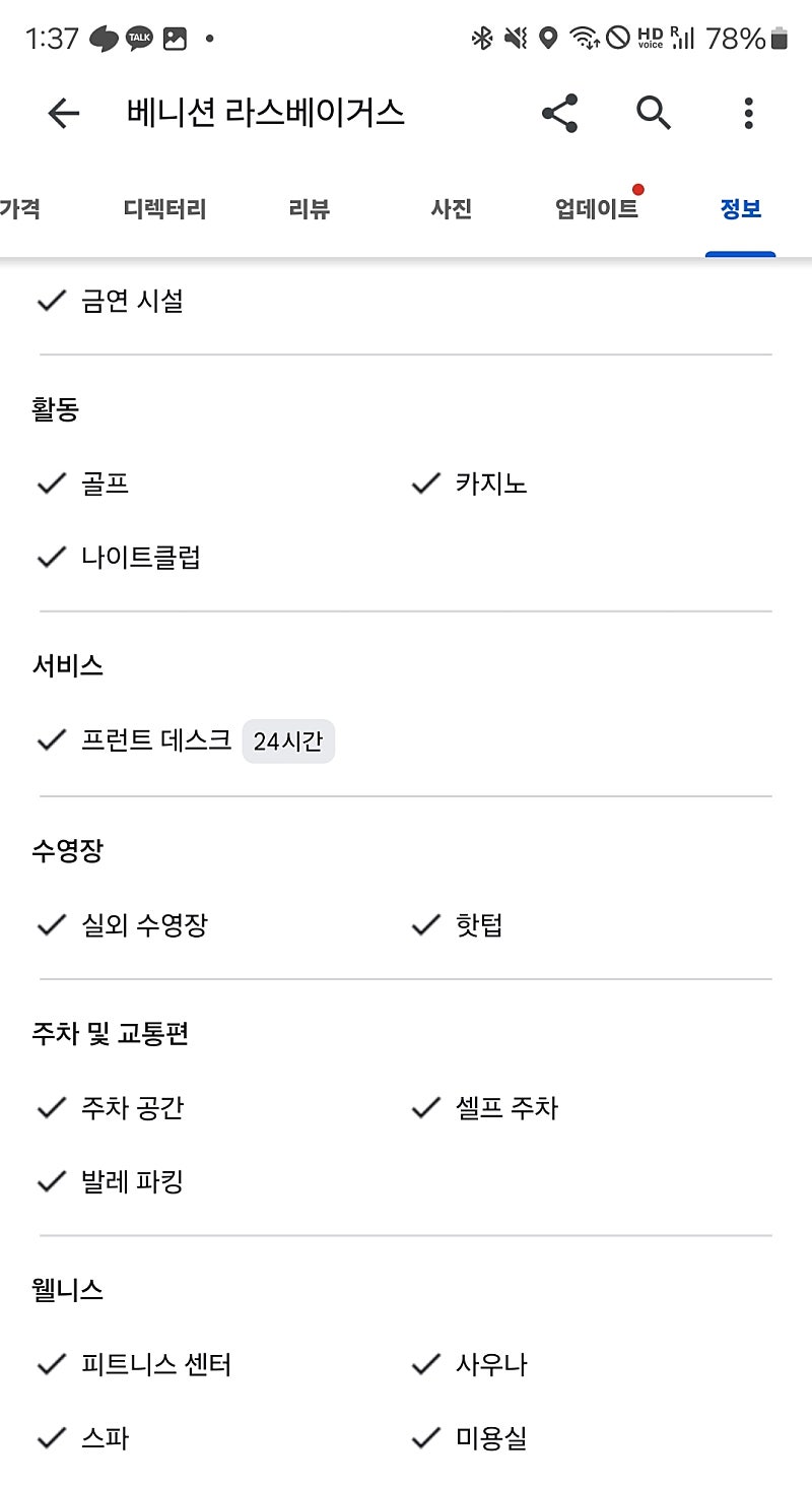베네치안은 더 이상 무료주차가 아닙니다.