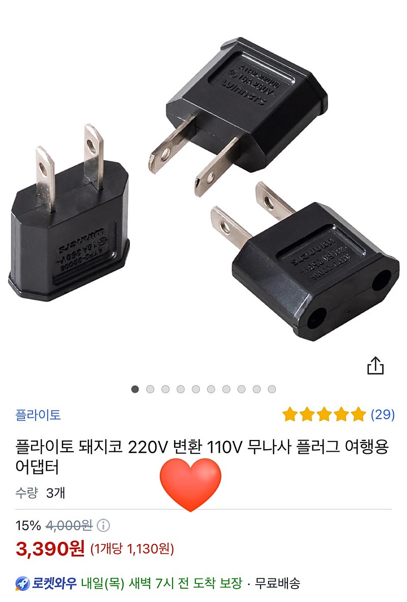 프리볼트 아닌 제품을 돼지코에 꽂으면 터지거나 제품이 망가질수있습니다(다이슨 에어랩 절대 불가)