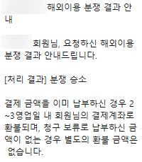 호텔 보증금(한화 120만원) 8개월 만에 환불 받은 후기 ,,