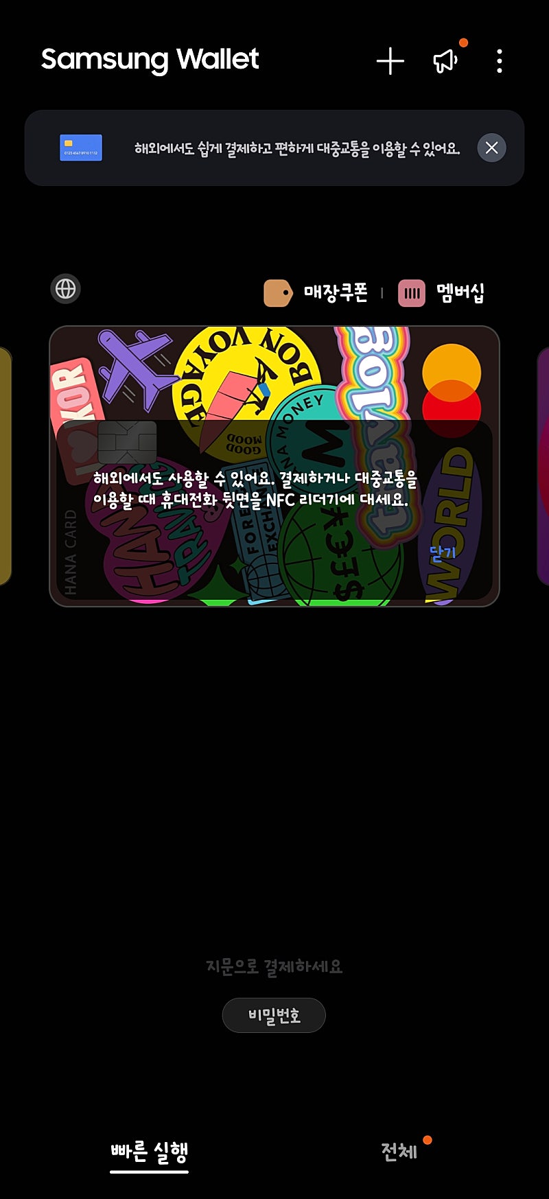 시애틀 삼성페이 결제 잘 되네요