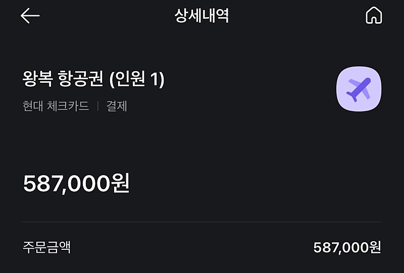 홀리데이시즌 뉴욕 왕복직항 50만원대에 끊었습니다