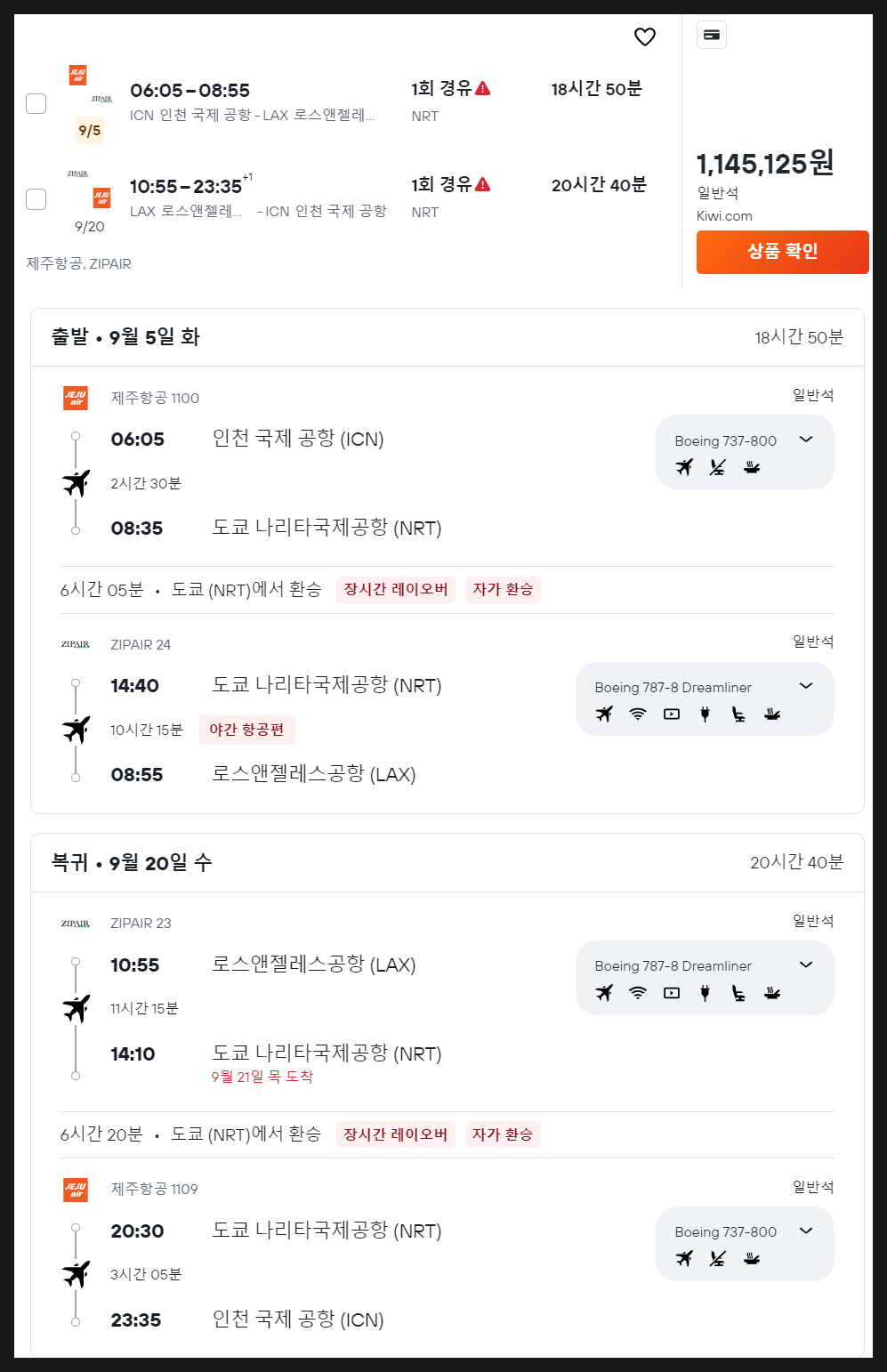 [항공정보] 한국↔미국 오가는 항공권, 사기 안당하고 예약하는 방법 총정리!!