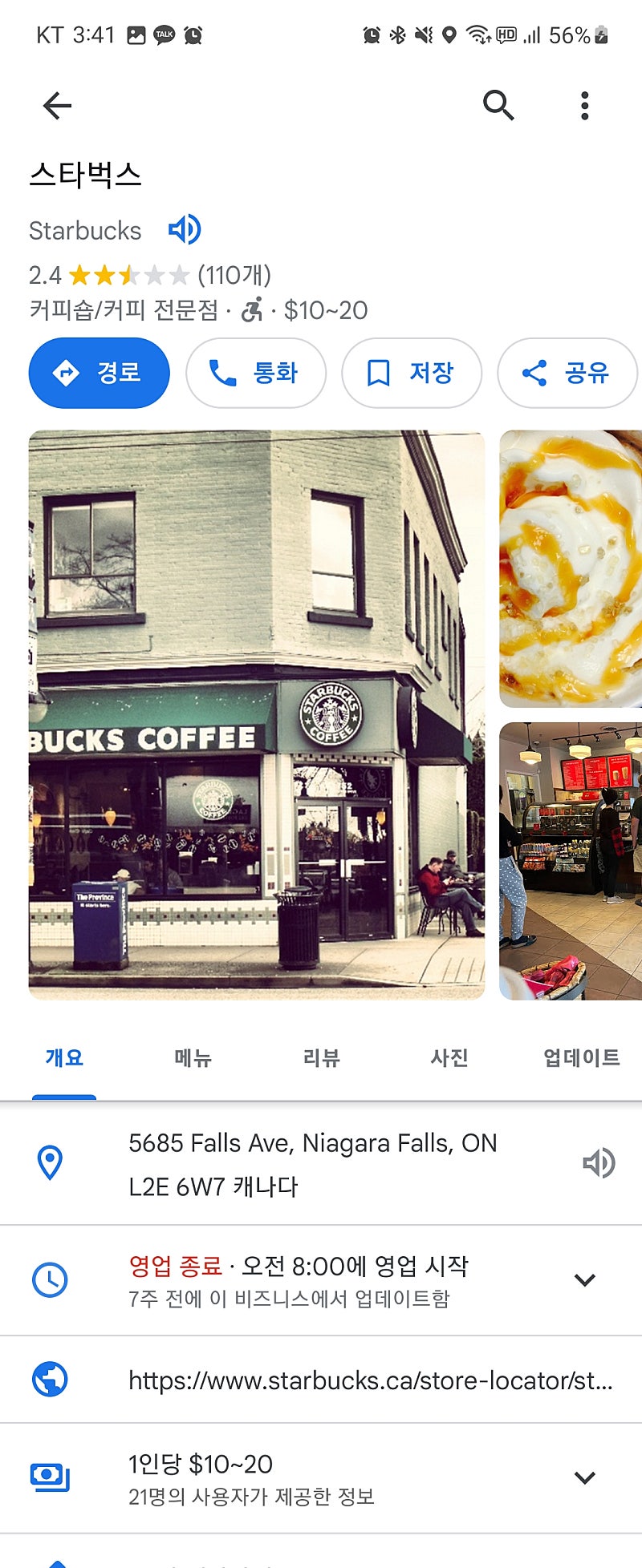 나이아가라 캐나다 스타벅스 바가지