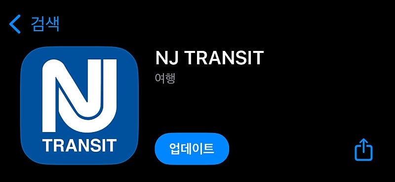 뉴저지-맨하탄 이동시 유용한 어플 : NJ Transit