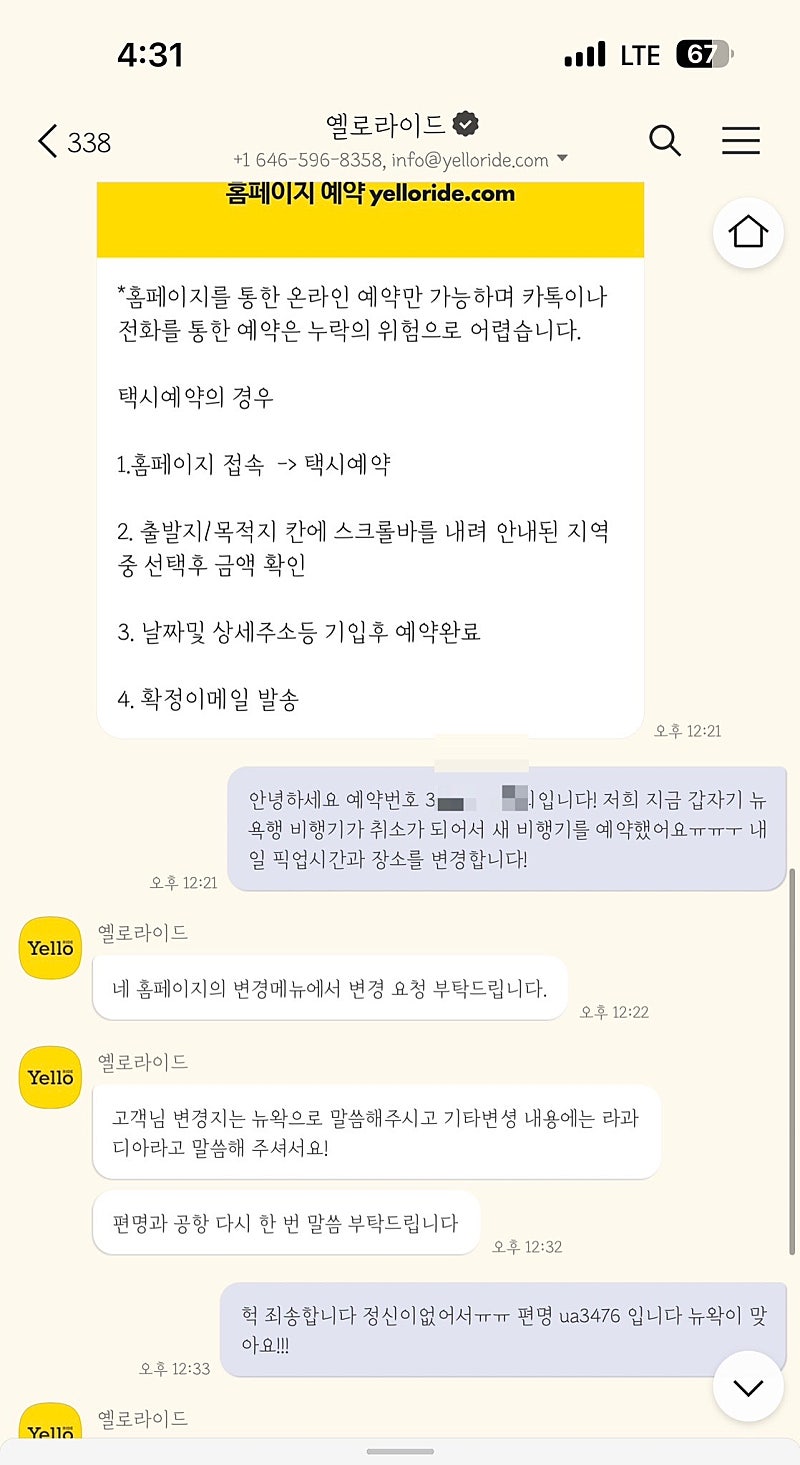 뉴욕 한인택시 ‘옐로라이드’ 이용기 🔆 (두 번의 미국여행 모두 이용한 찐후기)