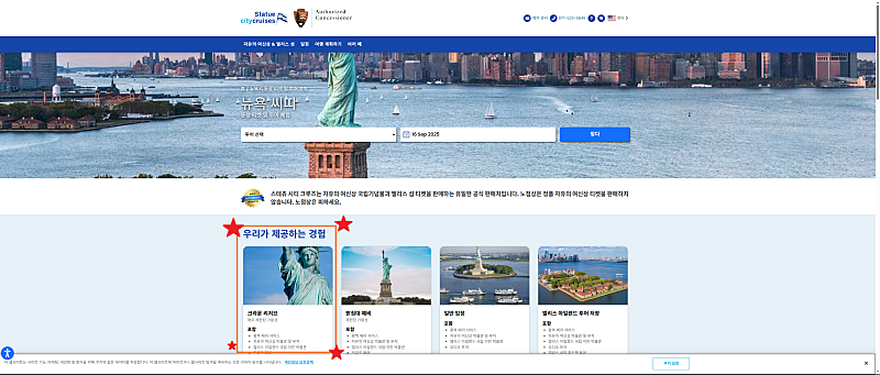 한눈에 보고 알기 쉽게 정리한 자유의 여신상 크라운 리저브 예약 꿀팁이에요!(데탑, 모바일)