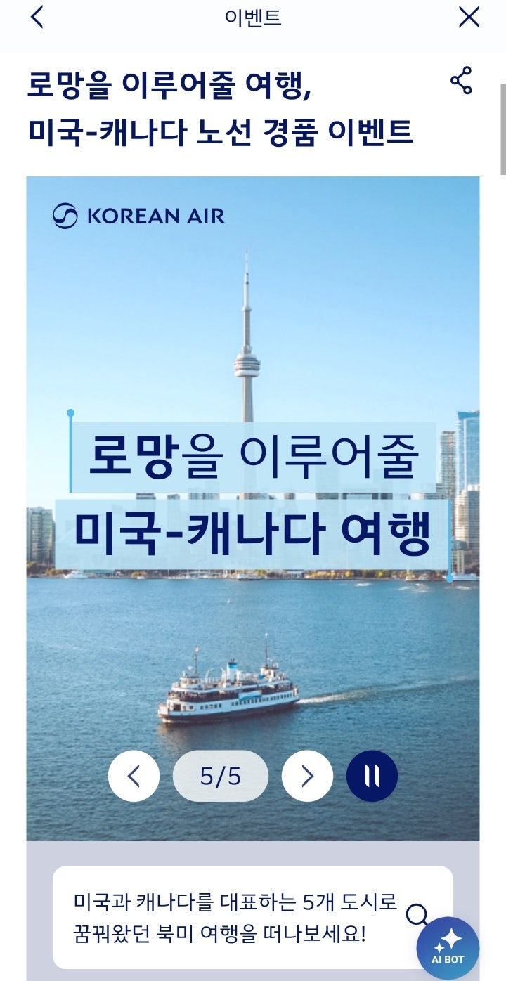 대한항공 이벤트참여하세요! 예매하신분은 무조건~ 안하신분도 대한항공 회원이라면 가능이요^^