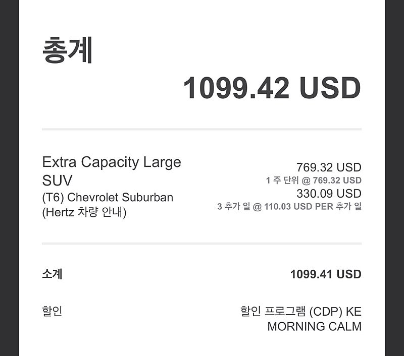 와 이게 된다고? 허츠 렌트카 가격 다운 취소 재예약