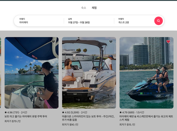관광지 말고 이국적 경험을 위해서 Airbnb 활용팁!