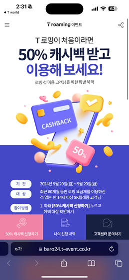 통신사 SKT 쓰는 분들 로밍 50% 프로모션 중이네요