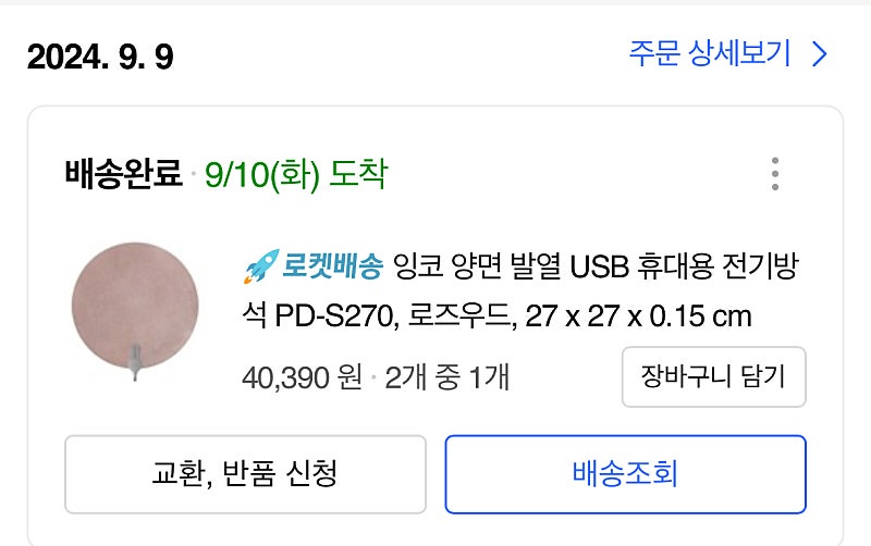 아무리 생각해도 전기방석이 짱!