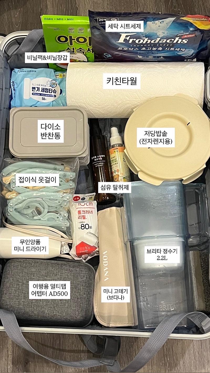 미국에 가져갈 물건들 최종(특히 장기 가족여행!)