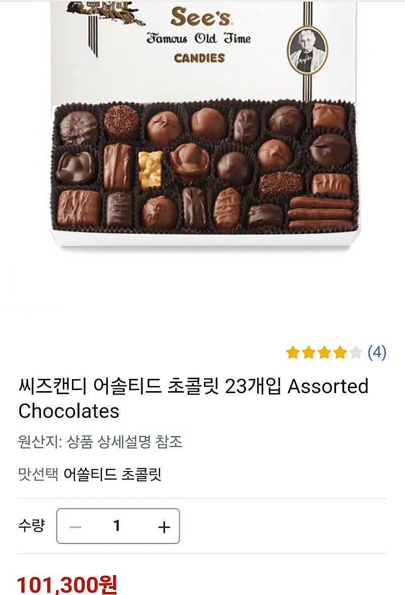 귀국선물 See's Candy싸게 구입하는법