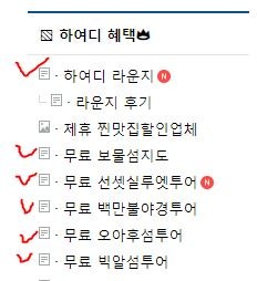 하여디 무료투어로 여행비 절약하기!