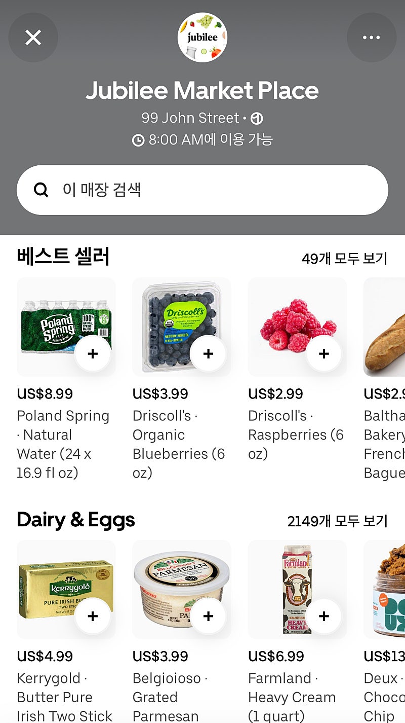 굳이 햇반, 라면 안사오셔도 되요! (우버이츠 팁!)