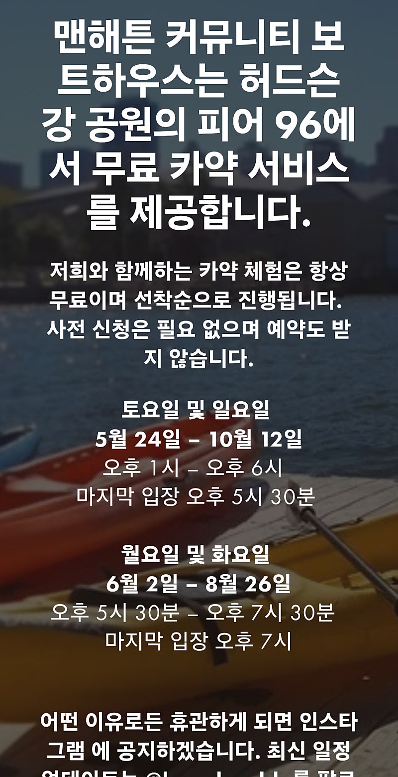 맨해튼에서 무료 카약타기