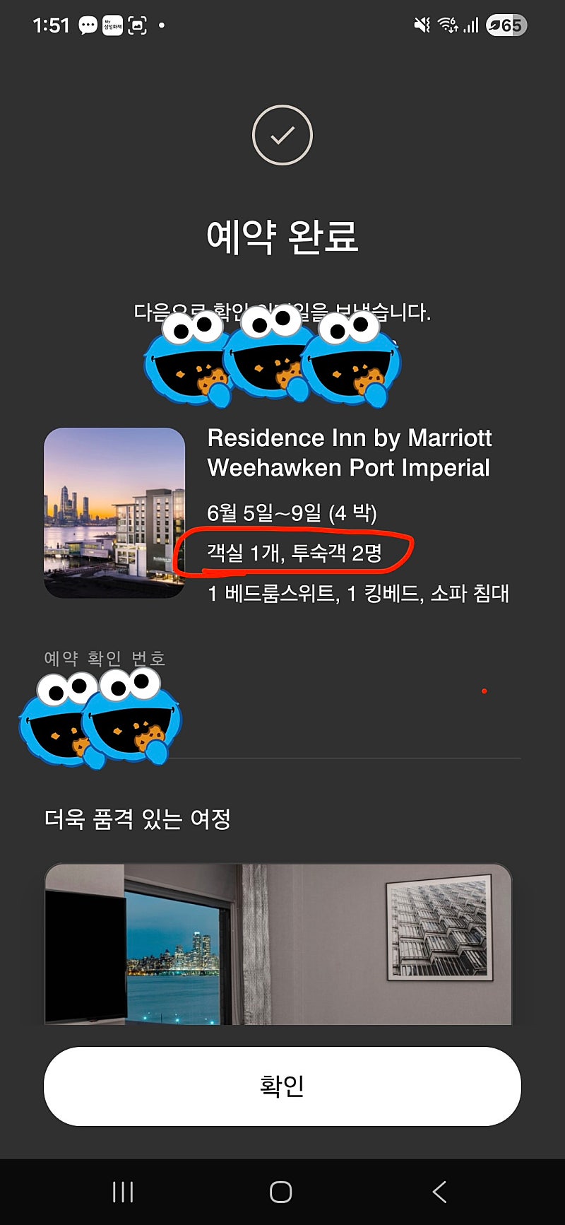 메리어트 계열 예약 후 다들 투숙객 인원 수 확인 해보셨나요~?!