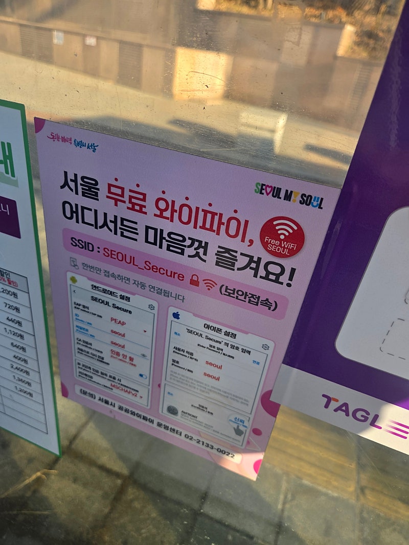 미국x 서울여행 오실때 서울 공공 무료 와이파이