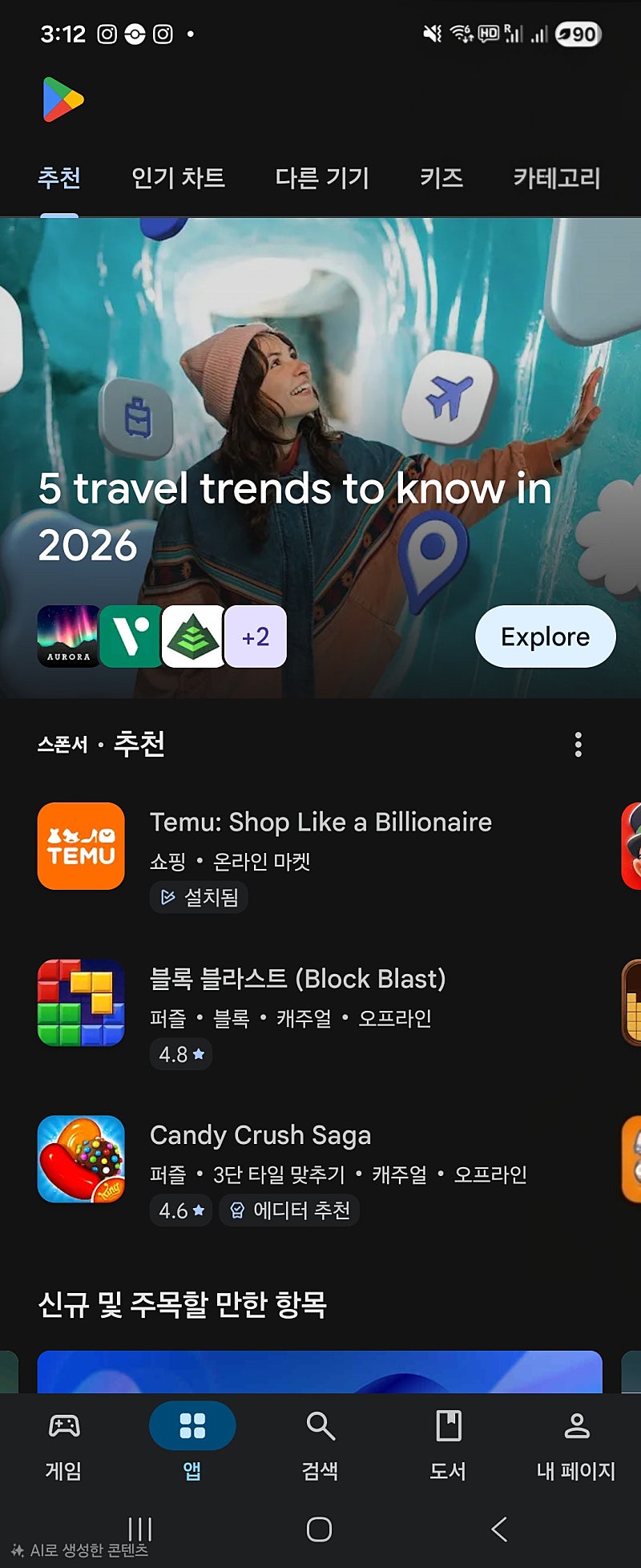 미국 어플 까는 방법(안드로이드)