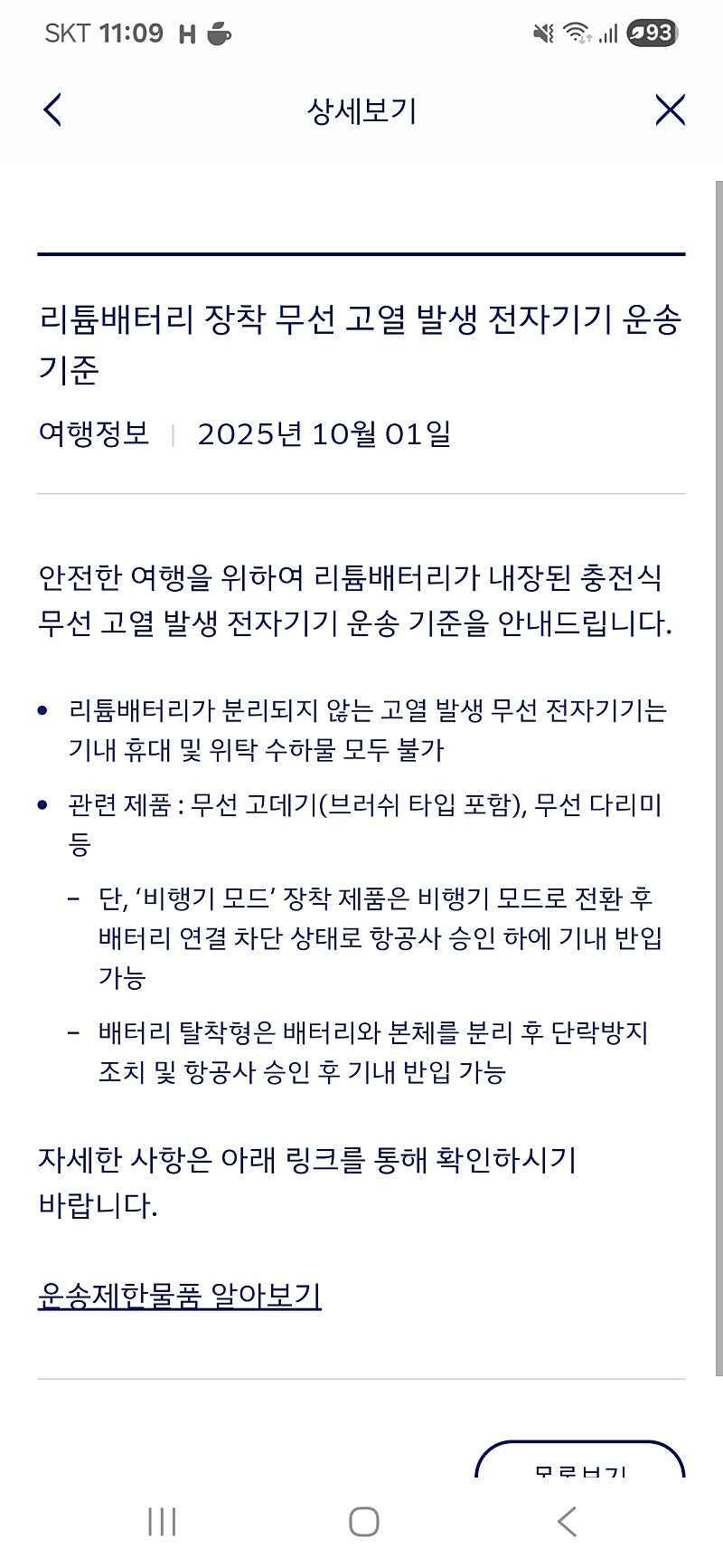 무선 고데기 가지고 가지 마세요. 반출 불가에요.