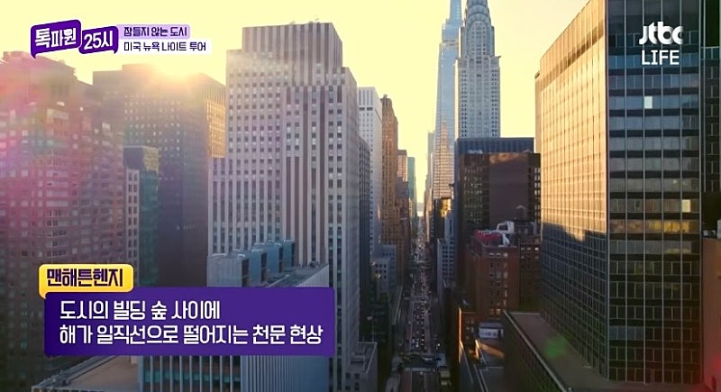 5월말 , 7월초 맨해튼 여행시 소소하게 볼 수 있는 일몰 장소입니다