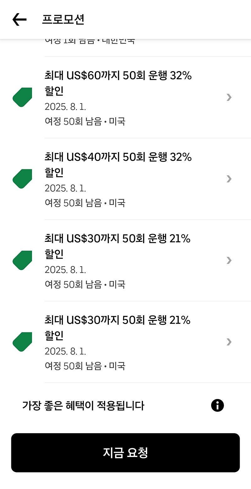 JFK 공항에서 포스 오쏘리티나 소호까지 우버셔틀 할인쿠폰있어요