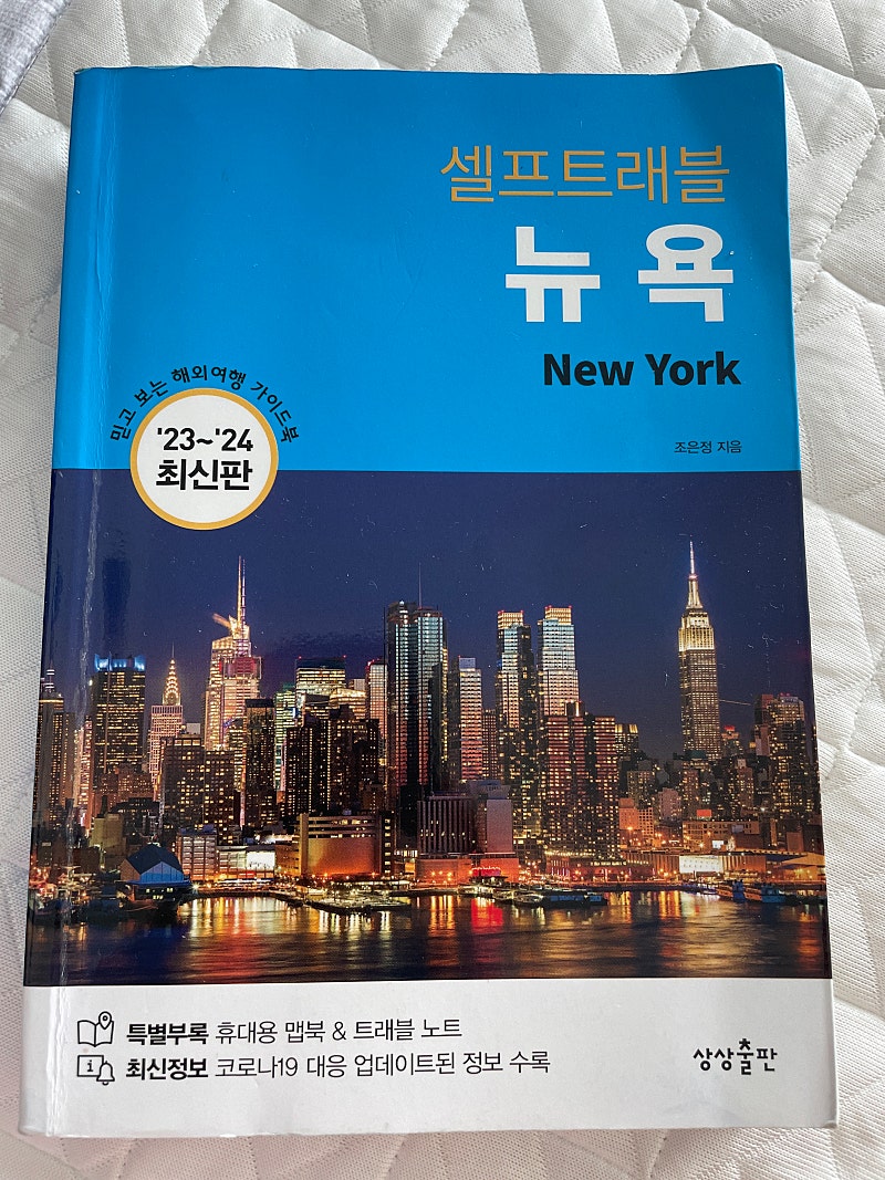 내가 구매한 여행책자