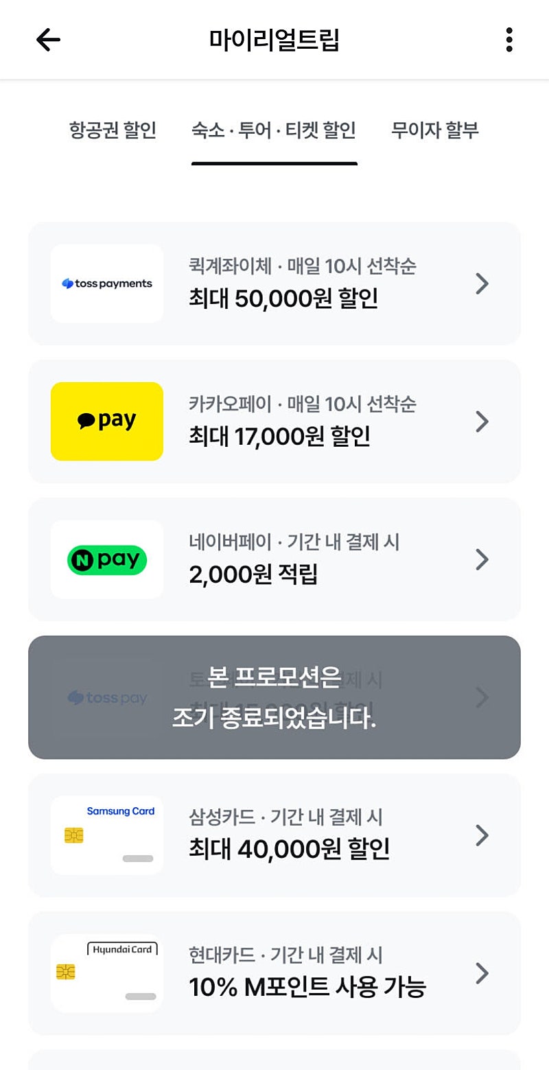 여행 준비하실 때 쿠폰이랑 결제 할인 받으세요!